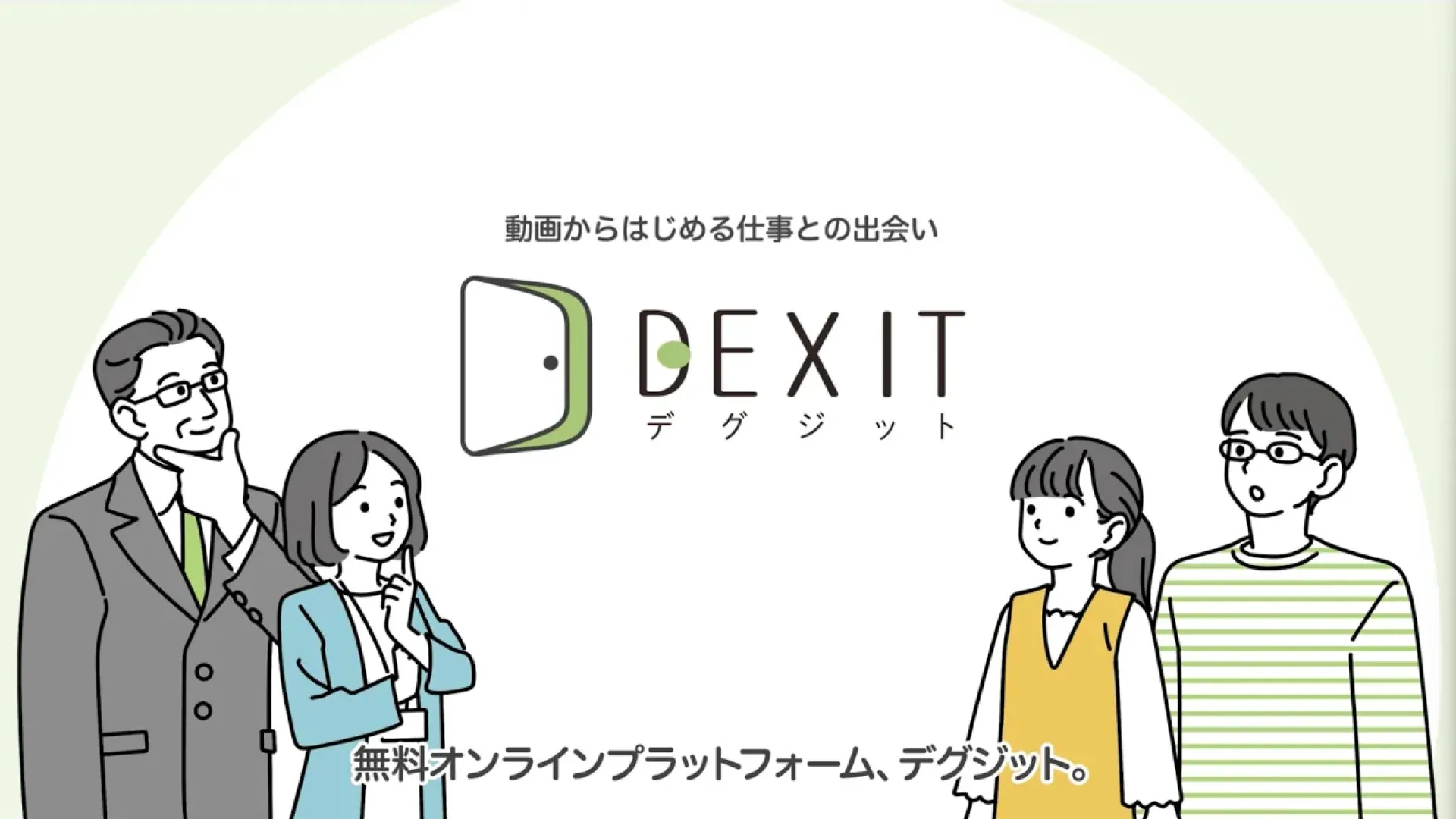 DEXIT紹介動画のサムネイル