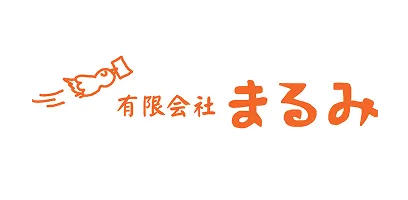 有限会社まるみ