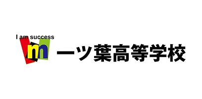一ツ葉高等学校 立川キャンパス